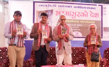 वाक्सेलीको कवितासंग्रह भष्मासुरको देश विमोचित