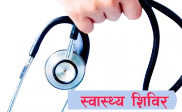 ज्येष्ठ नागरिक लक्षित निःशुल्क स्वास्थ्य परीक्षण गर्दै महानगरपालिका