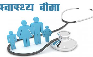 स्वास्थ्य बीमाप्रति सर्वसाधारण आकर्षित