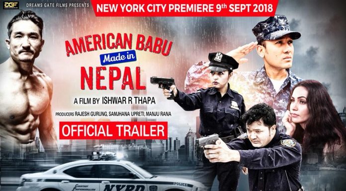 नेपाली चलचित्र “अमेरिकन बाबु मेड इन नेपाल ” को प्रिमियर शो न्यूयोर्कमा