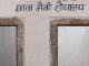 छात्रामैत्री शौचालय अभावले छात्रालाई विद्यालय जान समस्या