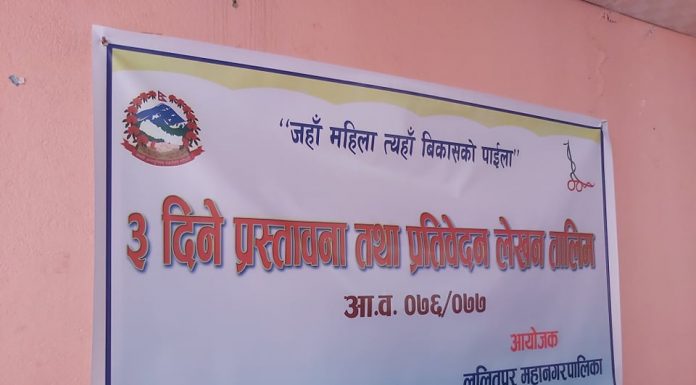ललितपुर महानगरमा महिलाहरुका लागि ३ दिने प्रतिवेदन लेखन तालिम