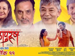 महापुरूषले मनायो ५१औँ दिनः पहिलो ‘कार्बन तटस्थ’ नेपाली फिल्म घोषणा