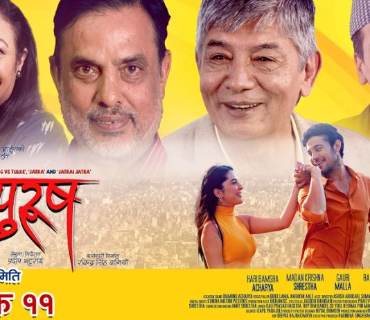 ‘महापुरुष’ ः हाँसो, रोदन, प्रेम र विद्रोहको पारिवारिक कथानक चलचि